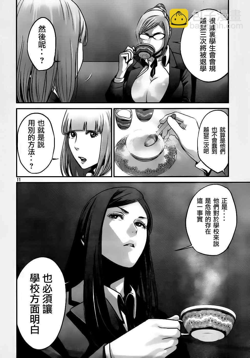 監獄學園 - 第35話 - 2