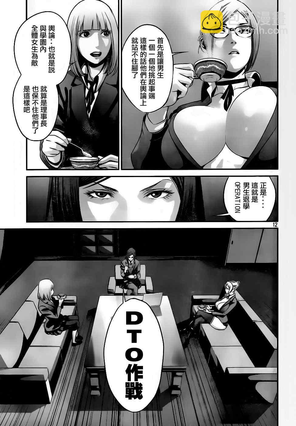 監獄學園 - 第35話 - 3