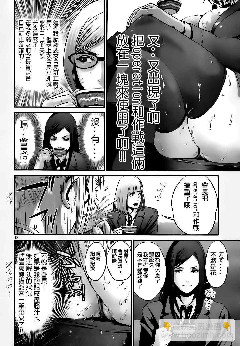 監獄學園 - 第35話 - 4