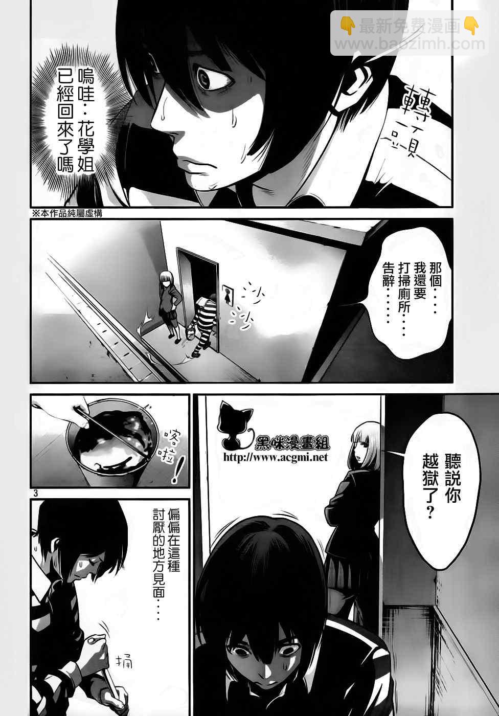 監獄學園 - 第35話 - 4