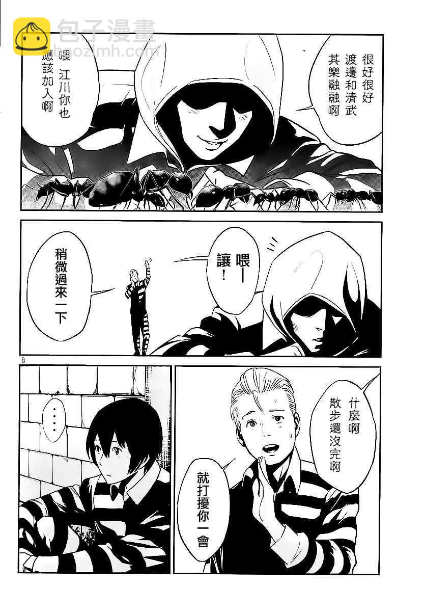 監獄學園 - 第37話 - 4