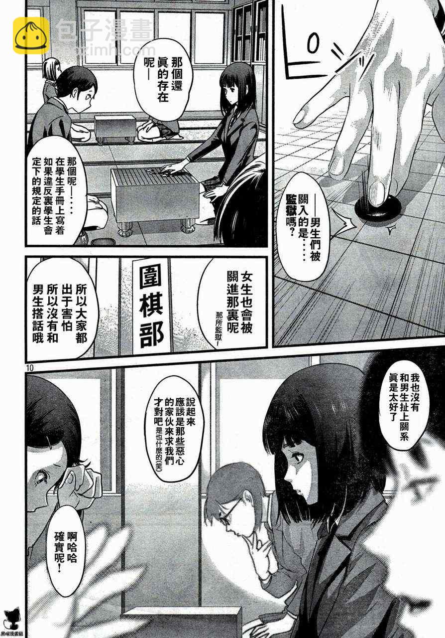 監獄學園 - 第5話 - 2