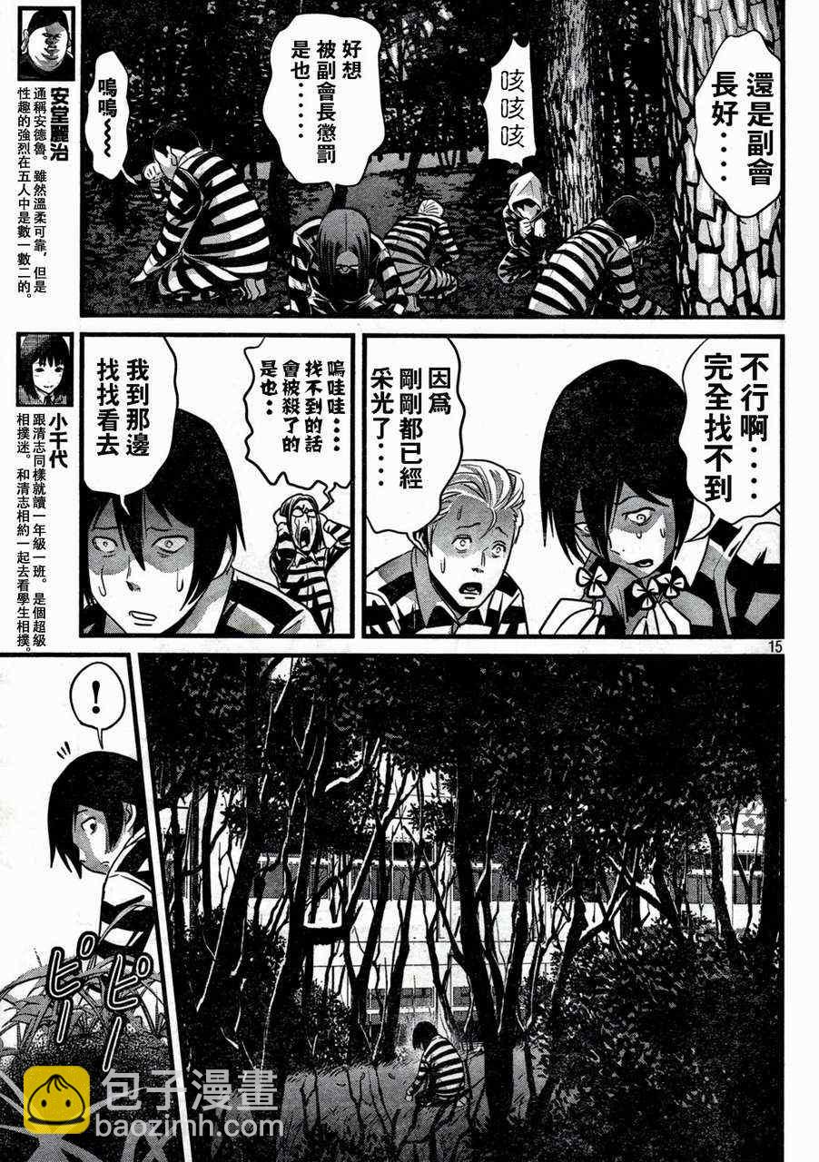 監獄學園 - 第5話 - 3