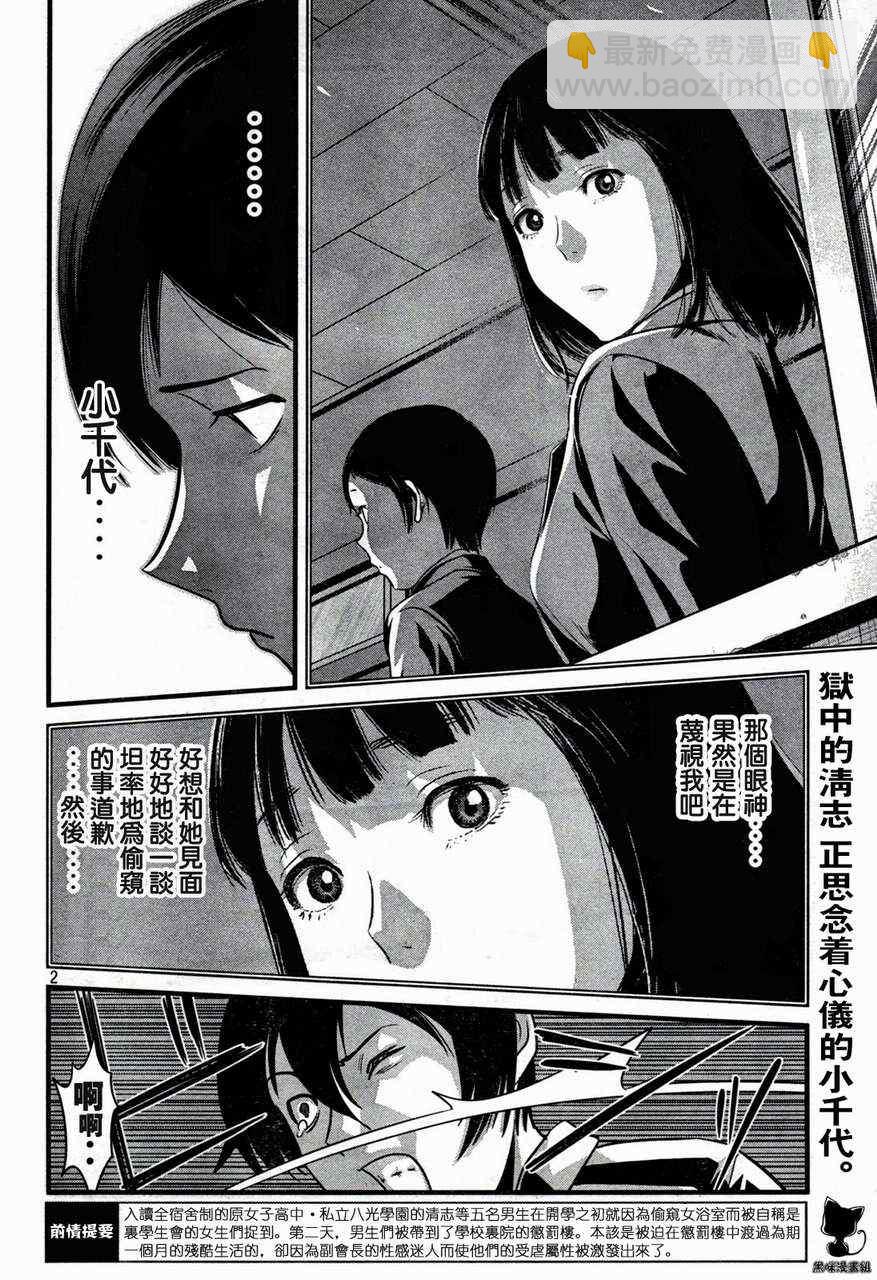 監獄學園 - 第5話 - 2