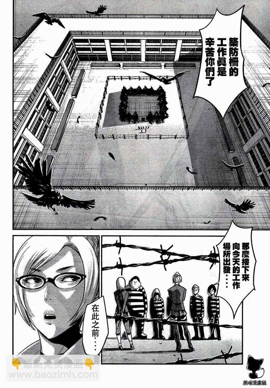 監獄學園 - 第5話 - 4