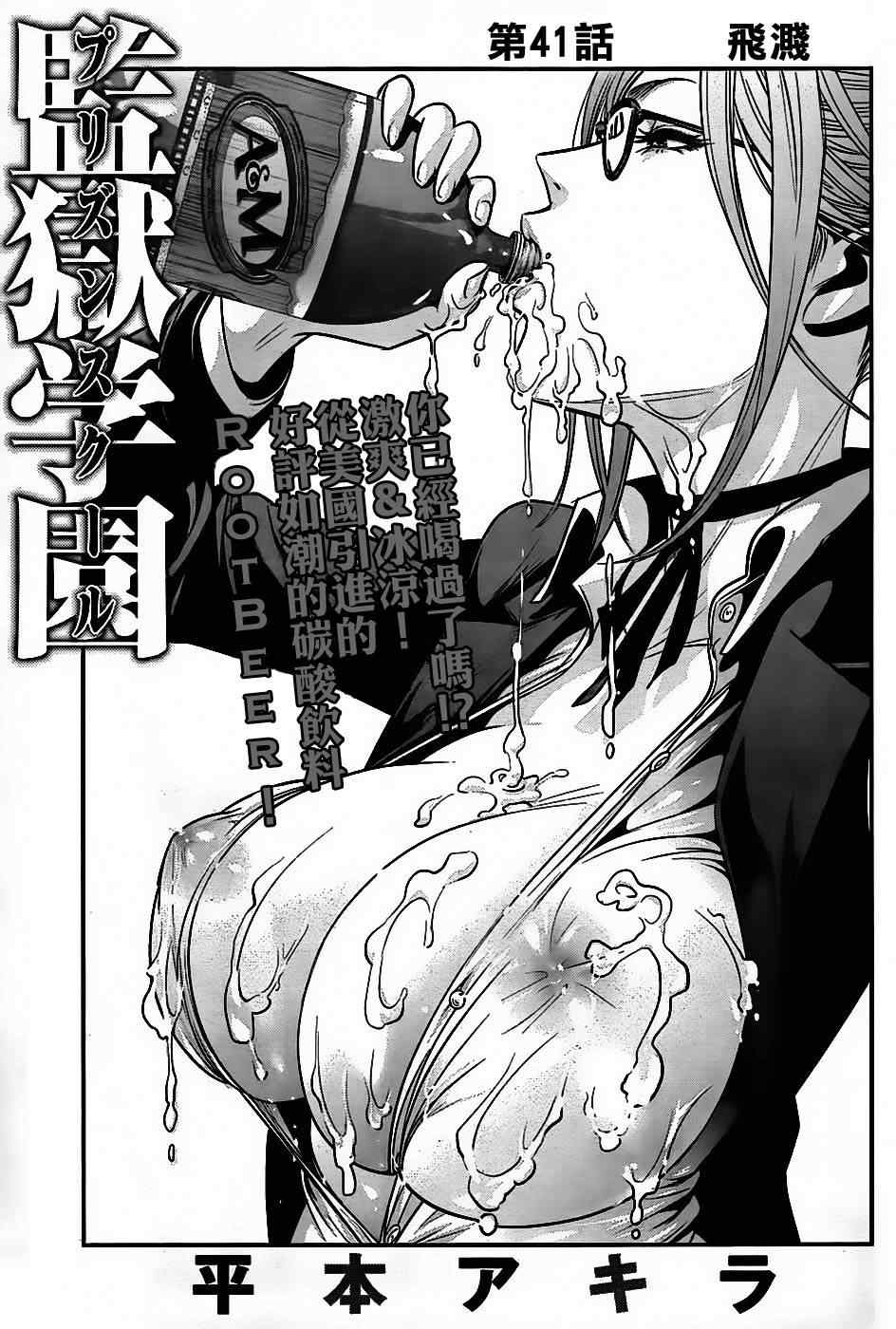 監獄學園 - 第41話 - 1