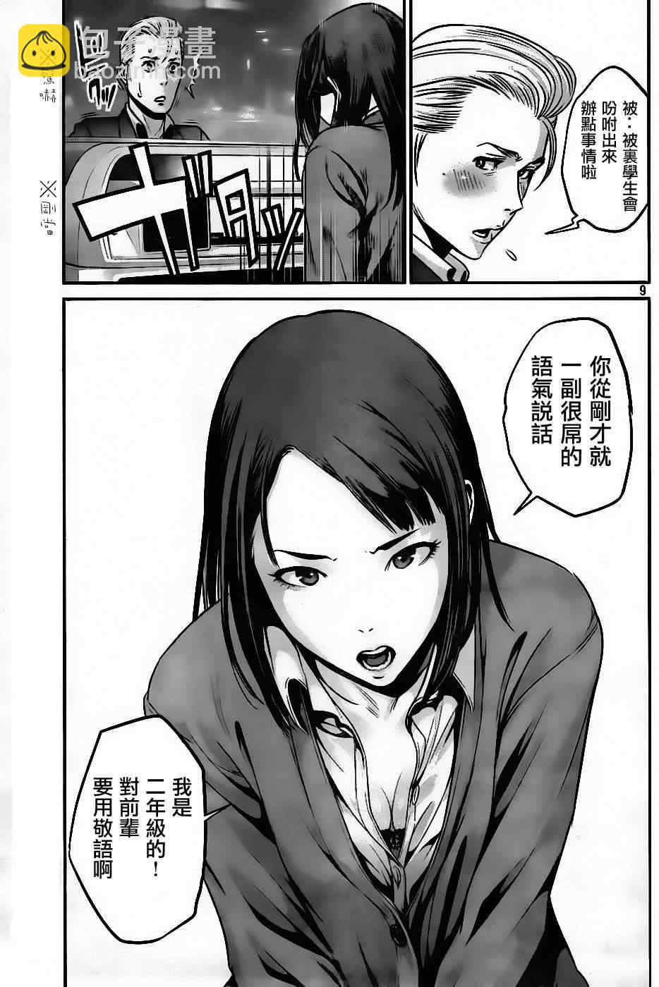 監獄學園 - 第41話 - 1