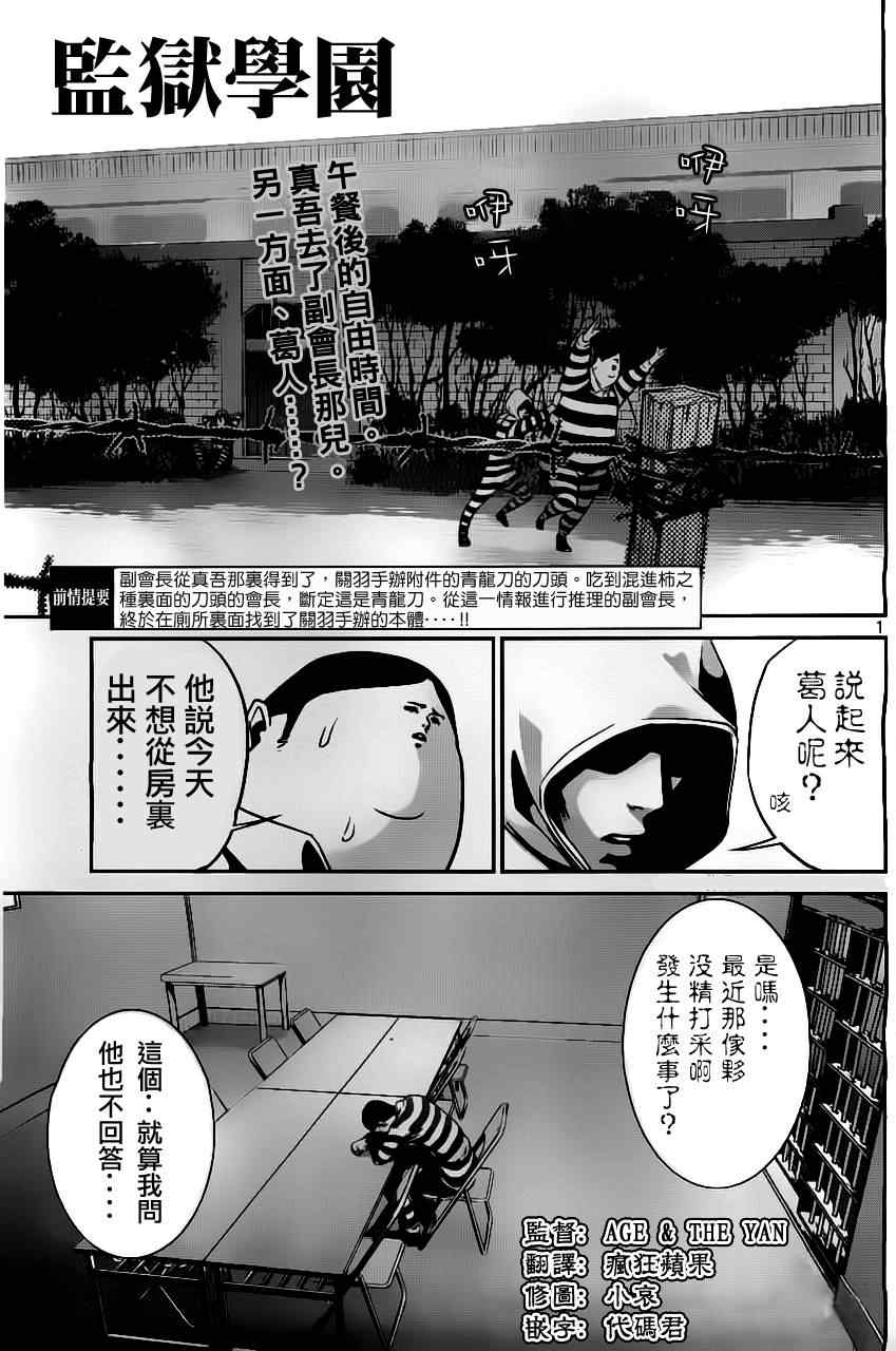 監獄學園 - 第43話 - 1