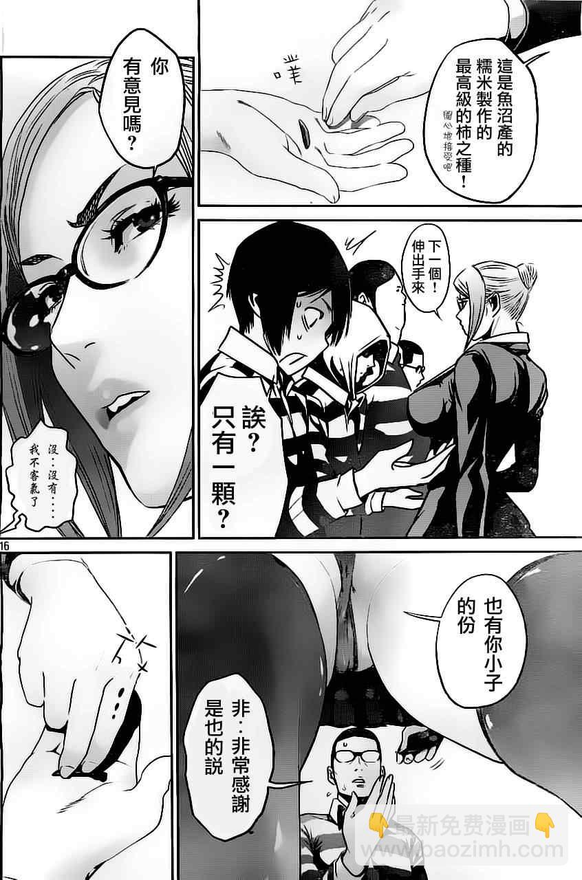 監獄學園 - 第43話 - 4