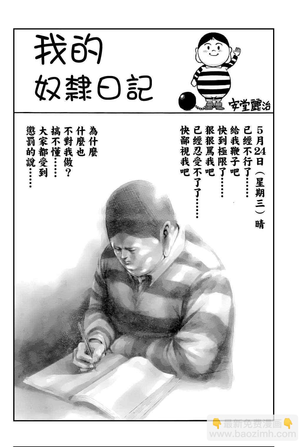 監獄學園 - 第47話 - 2