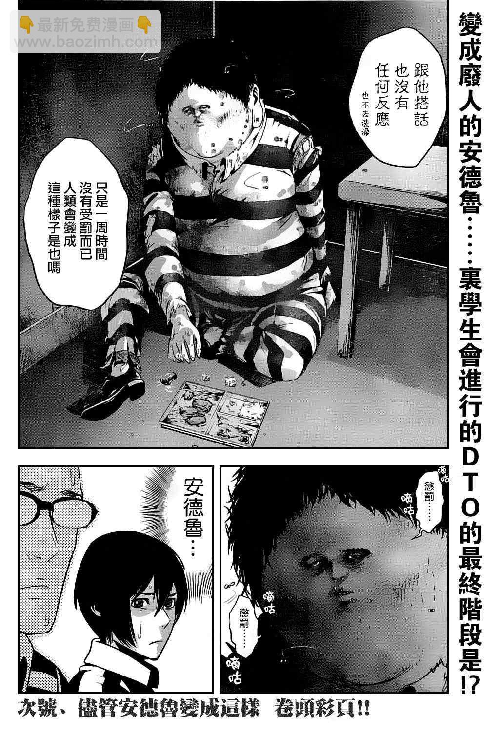 監獄學園 - 第47話 - 2