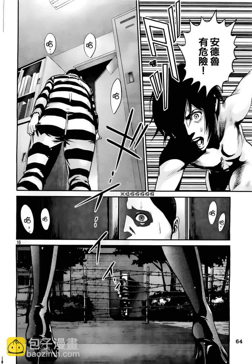 監獄學園 - 第49話 - 4