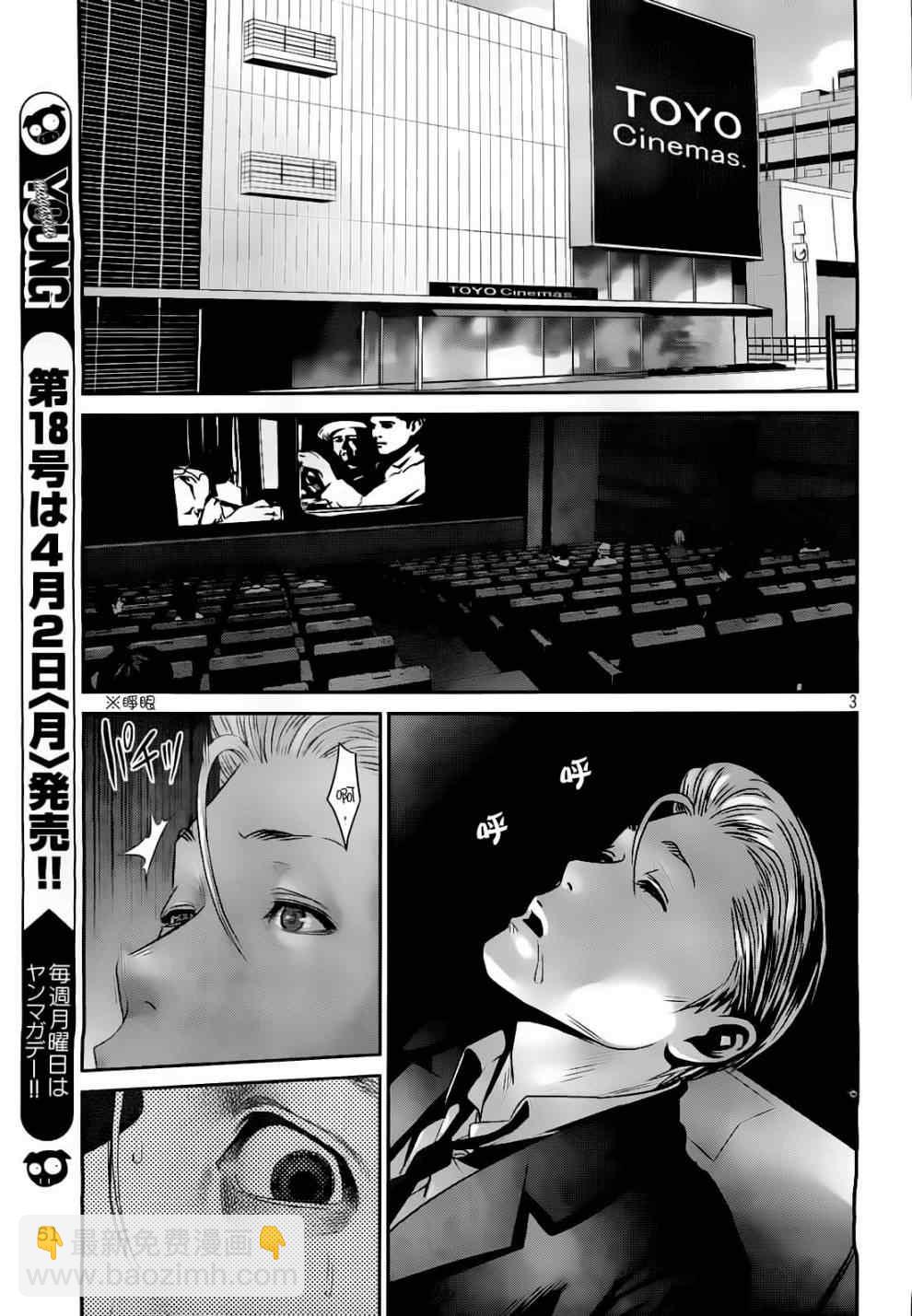 監獄學園 - 第49話 - 3