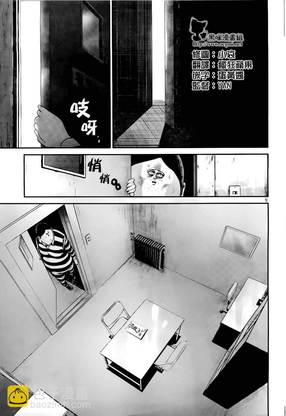 監獄學園 - 第49話 - 1