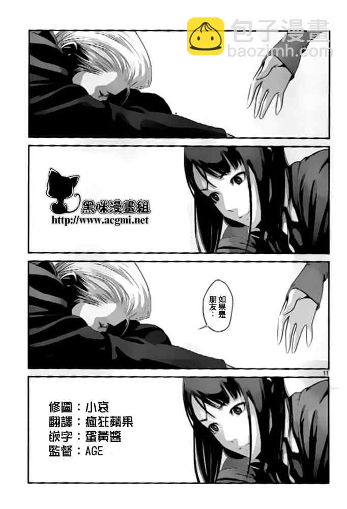 監獄學園 - 第51話 - 3