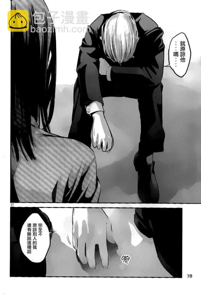 監獄學園 - 第51話 - 4