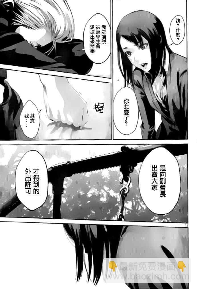 監獄學園 - 第51話 - 1