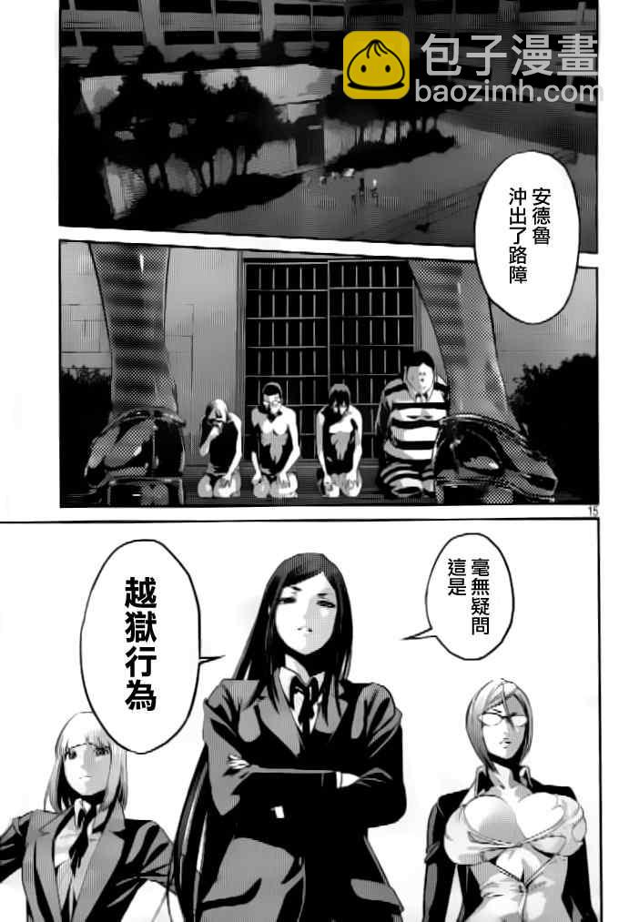 監獄學園 - 第51話 - 3