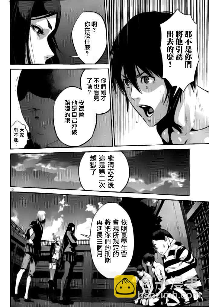 監獄學園 - 第51話 - 4