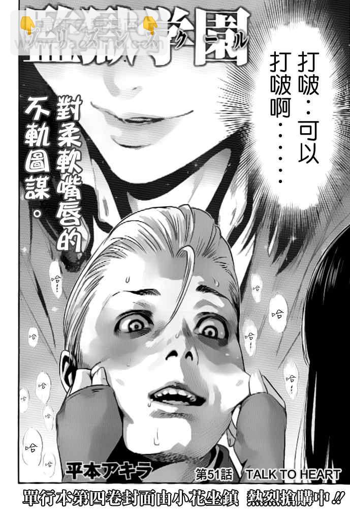 監獄學園 - 第51話 - 2