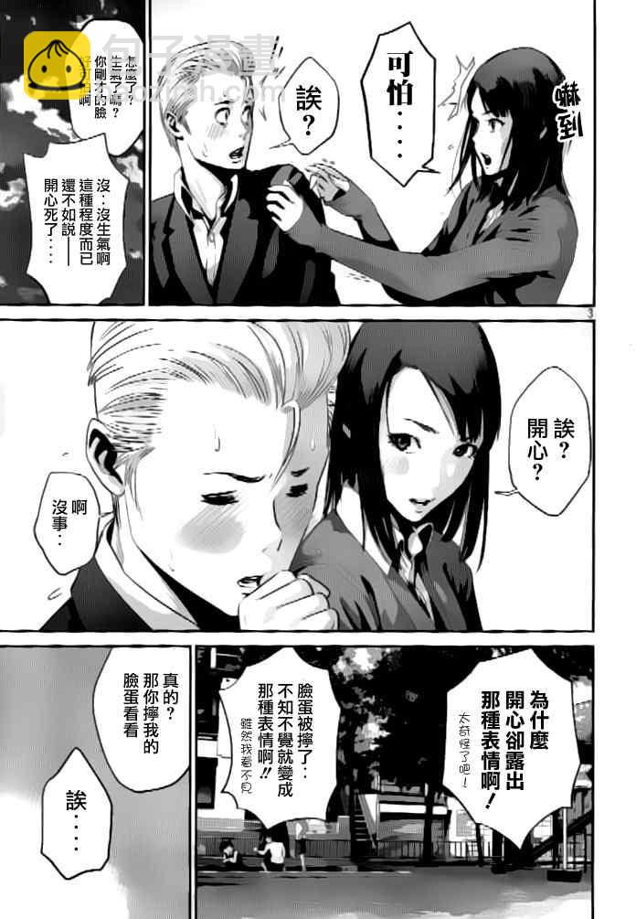 監獄學園 - 第51話 - 3