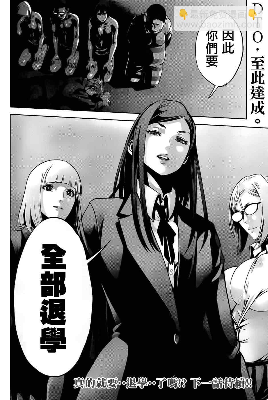 監獄學園 - 第53話 - 2