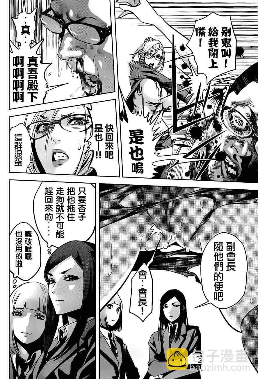 監獄學園 - 第53話 - 4