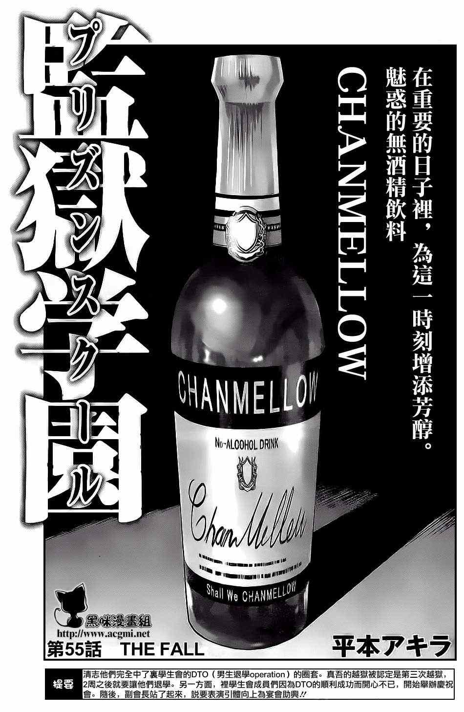 監獄學園 - 第55話 - 1