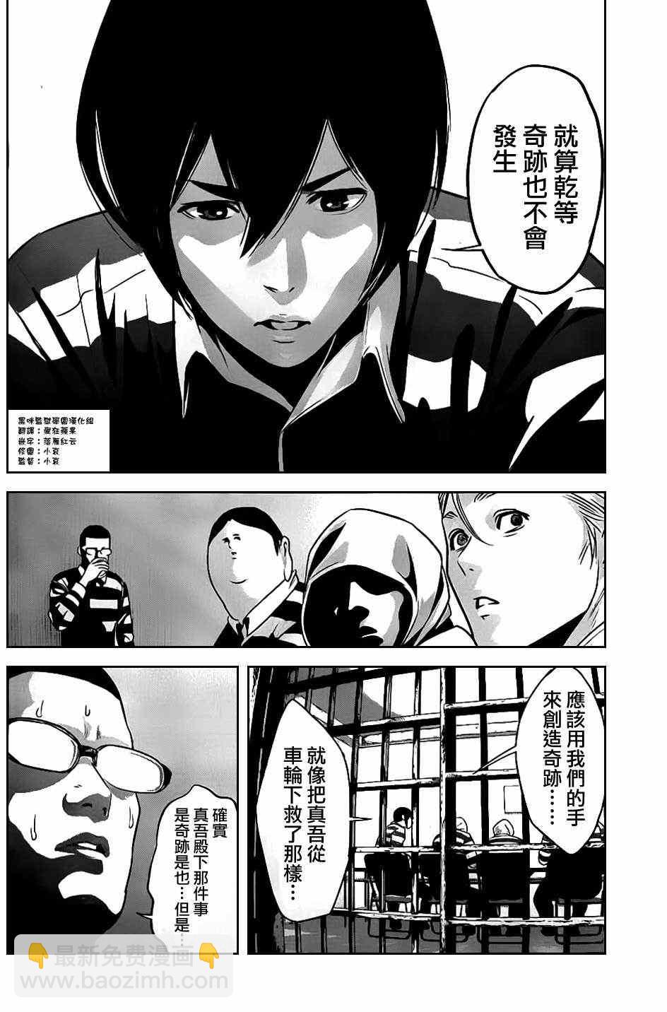 監獄學園 - 第55話 - 4