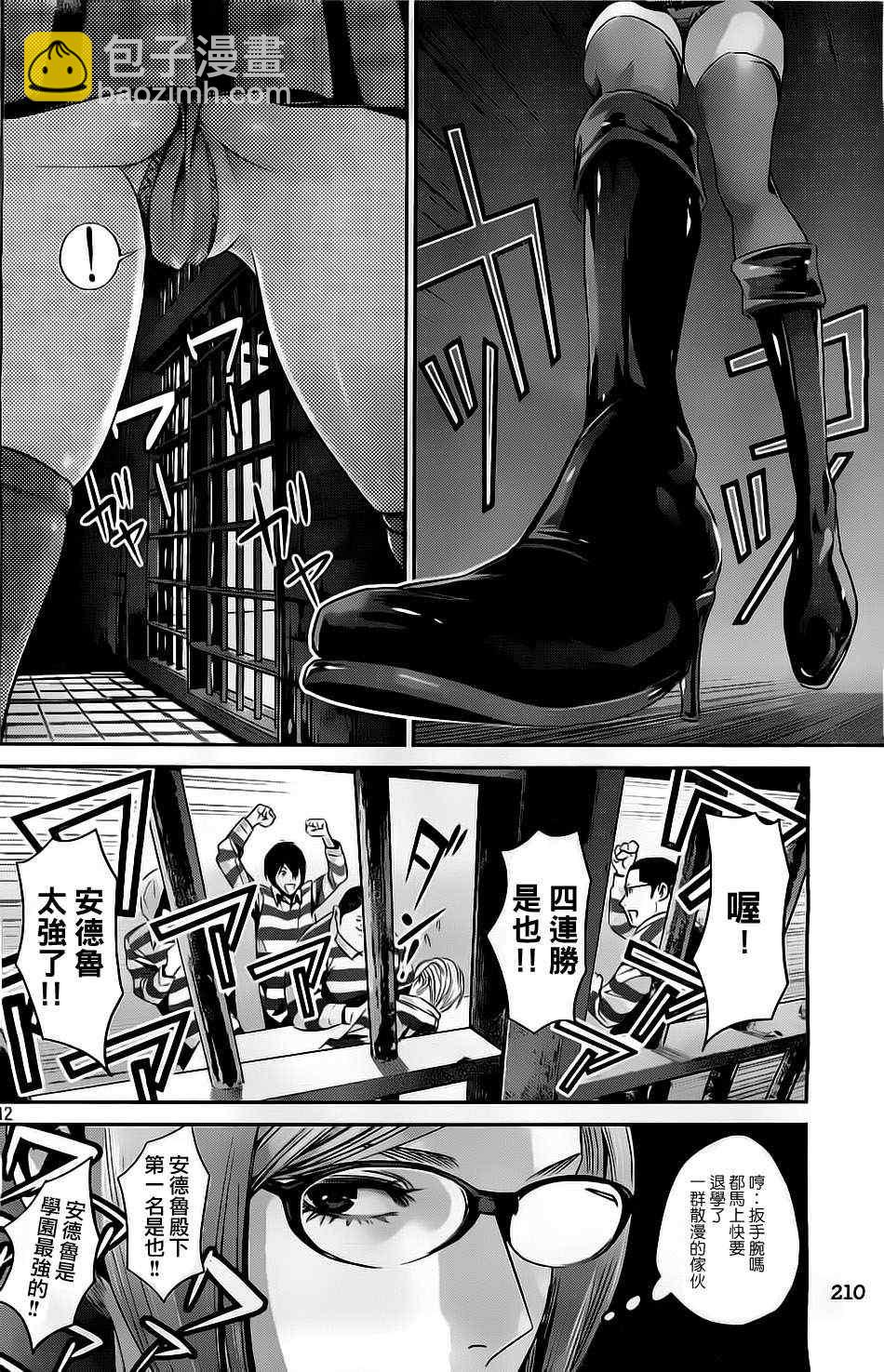 監獄學園 - 第57話 - 4