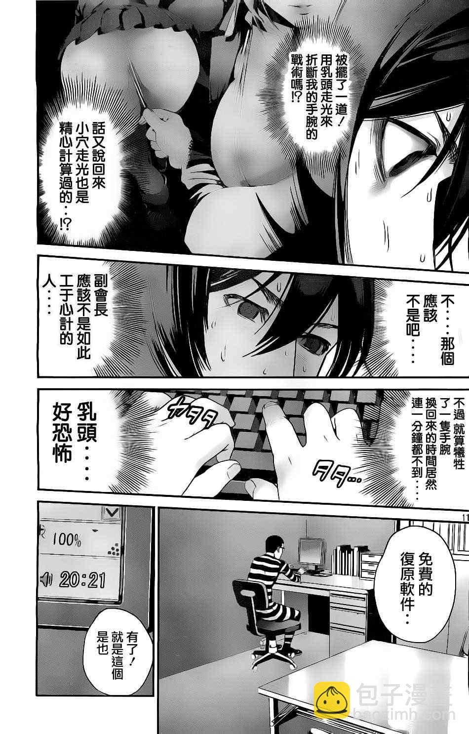 監獄學園 - 第59話 - 3