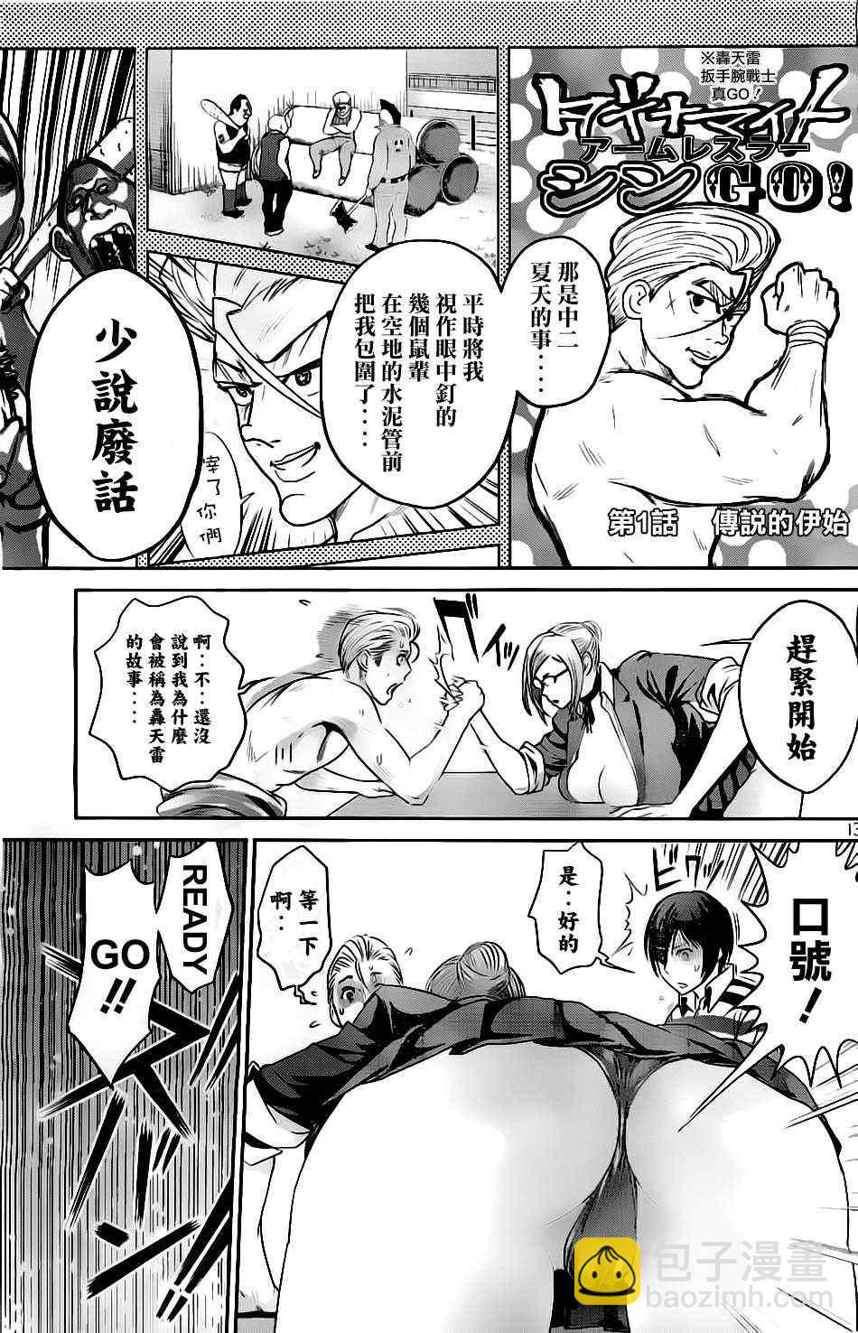 監獄學園 - 第59話 - 1