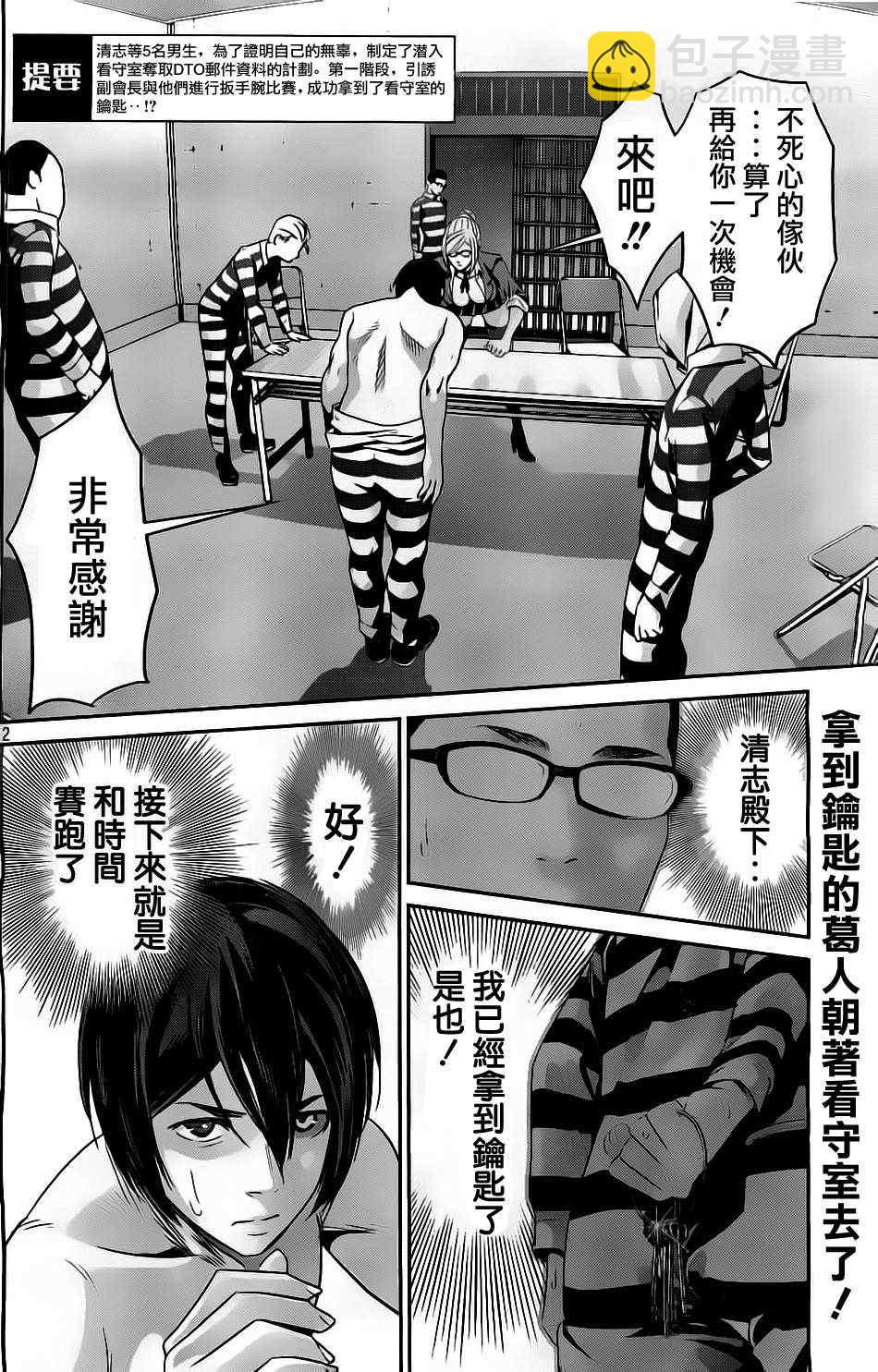 監獄學園 - 第59話 - 2