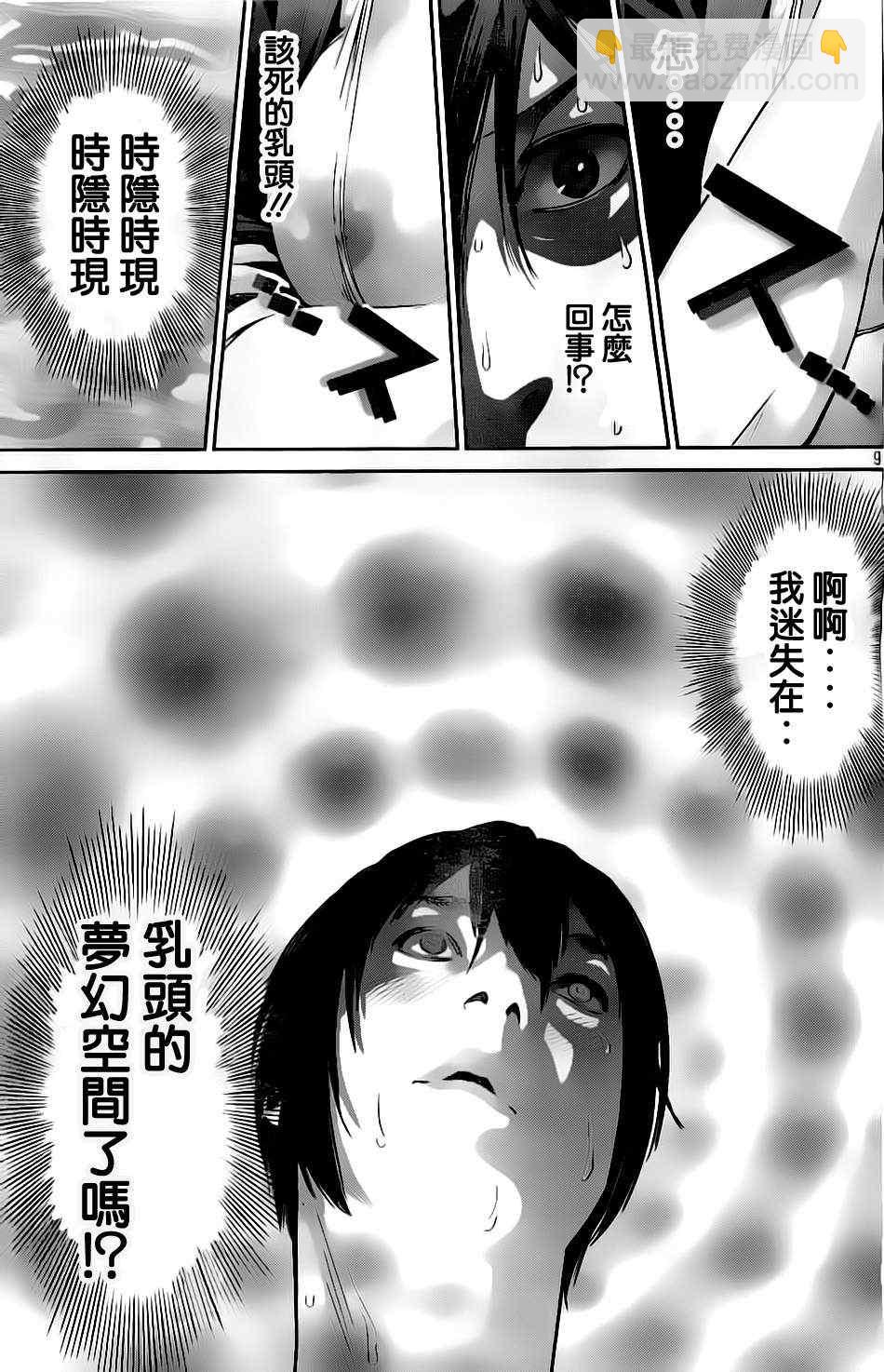 監獄學園 - 第59話 - 1