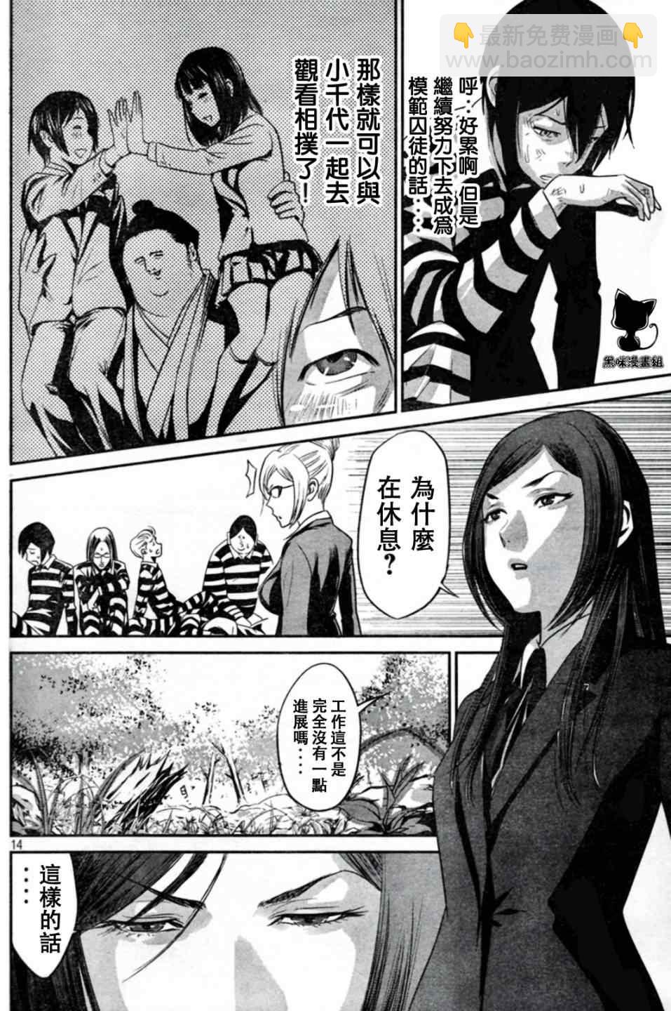 監獄學園 - 第7話 - 2