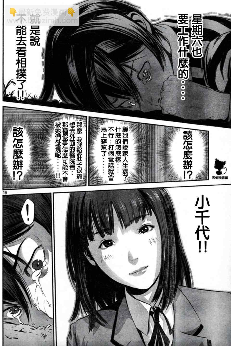 監獄學園 - 第7話 - 4