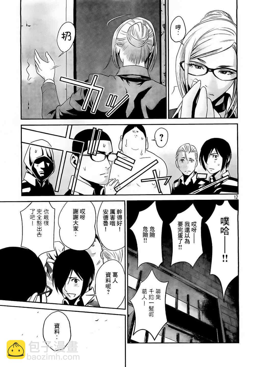 監獄學園 - 第61話 - 3