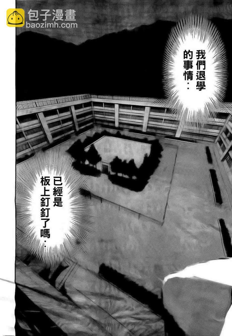 監獄學園 - 第61話 - 2