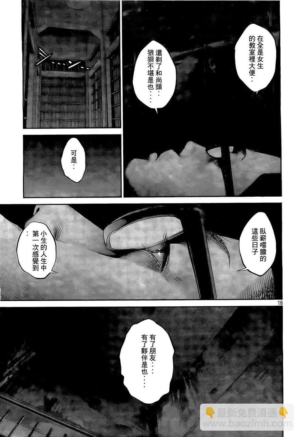 監獄學園 - 第61話 - 1