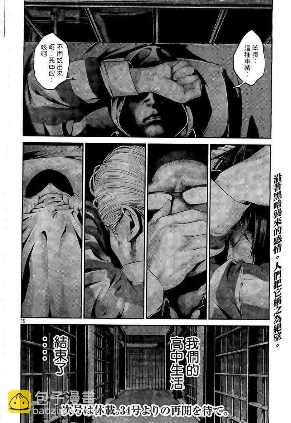 監獄學園 - 第61話 - 2