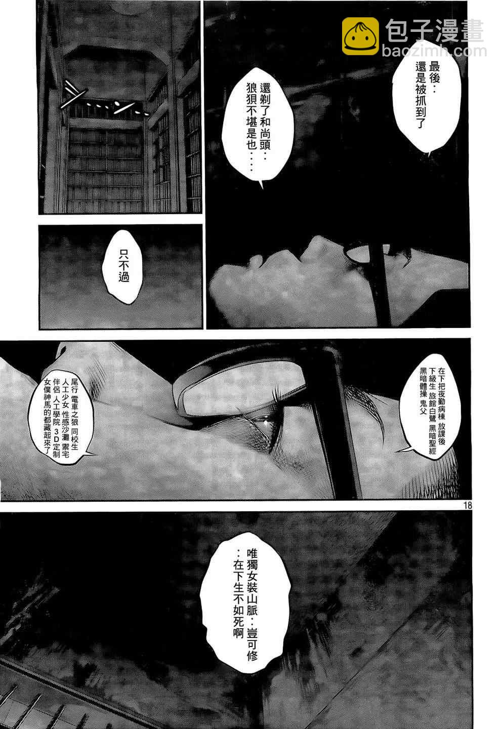 監獄學園 - 第61話 - 3