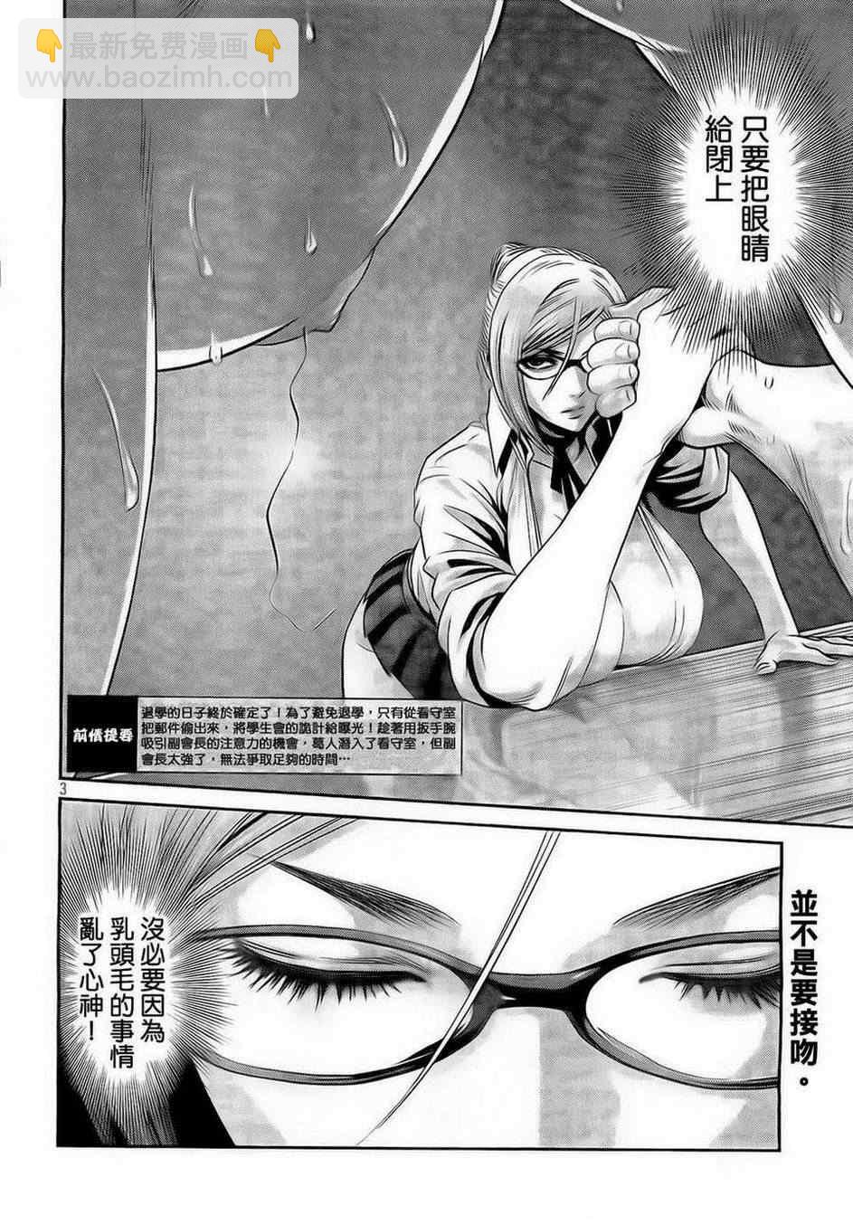 監獄學園 - 第61話 - 2