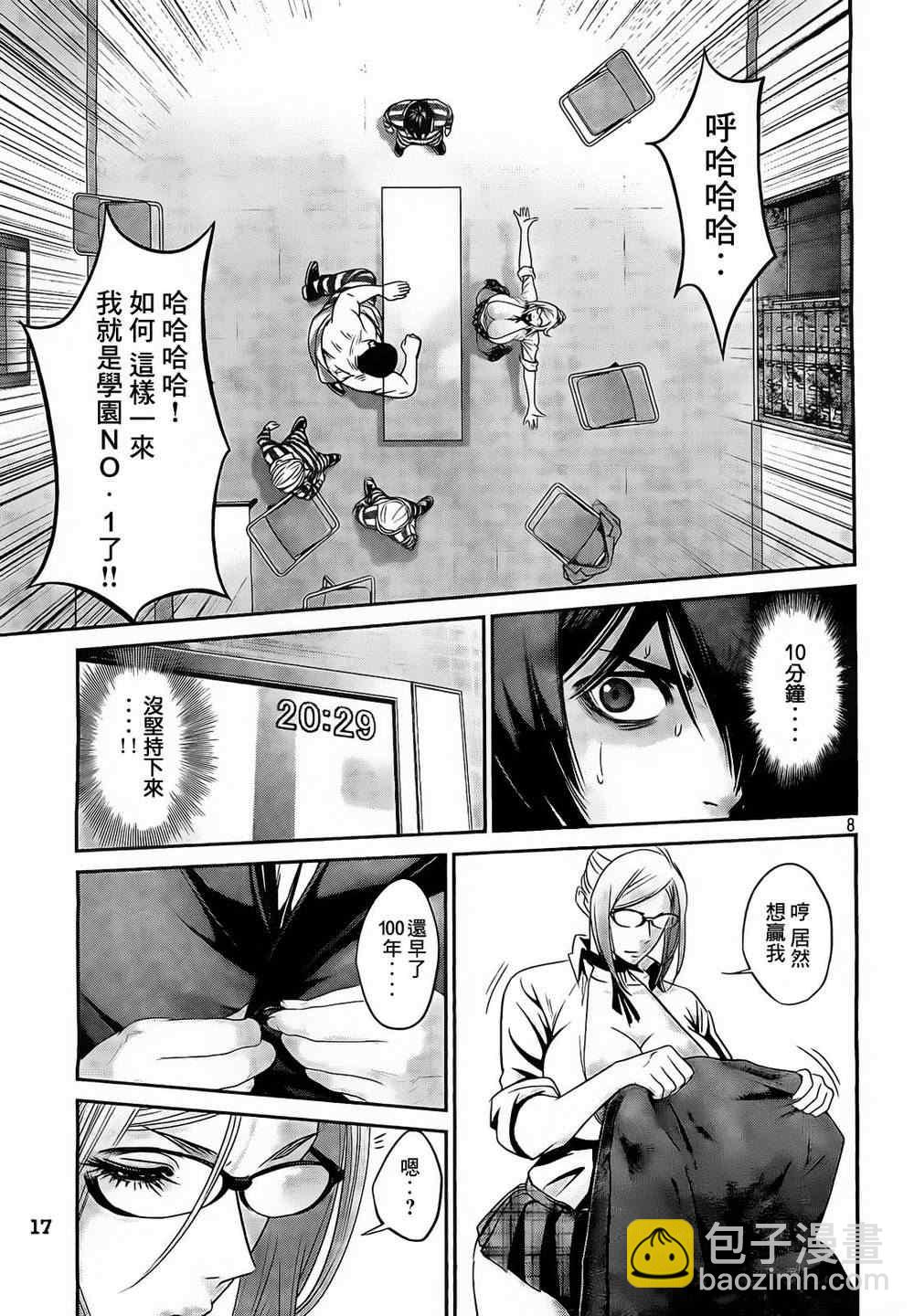 監獄學園 - 第61話 - 3