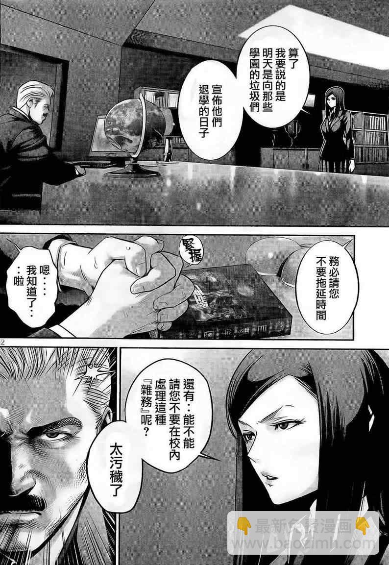 監獄學園 - 第63話 - 4