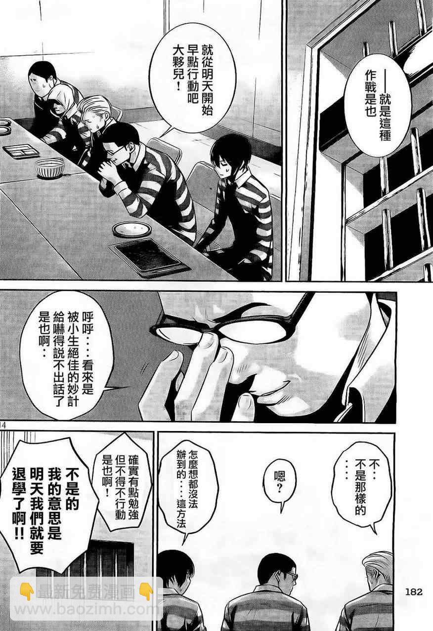 監獄學園 - 第63話 - 2