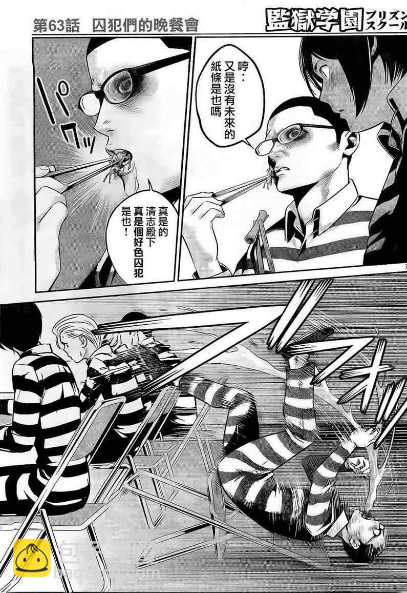 監獄學園 - 第63話 - 3