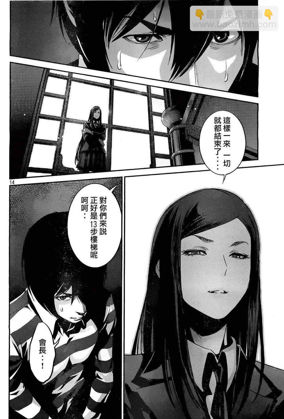 監獄學園 - 第65話 - 2