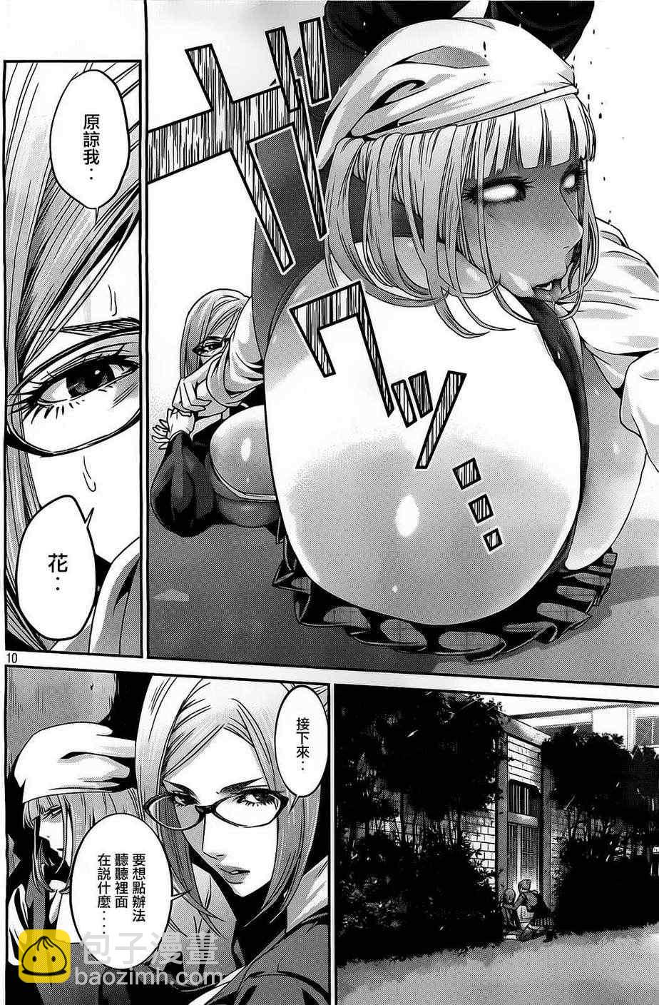 監獄學園 - 第67話 - 2