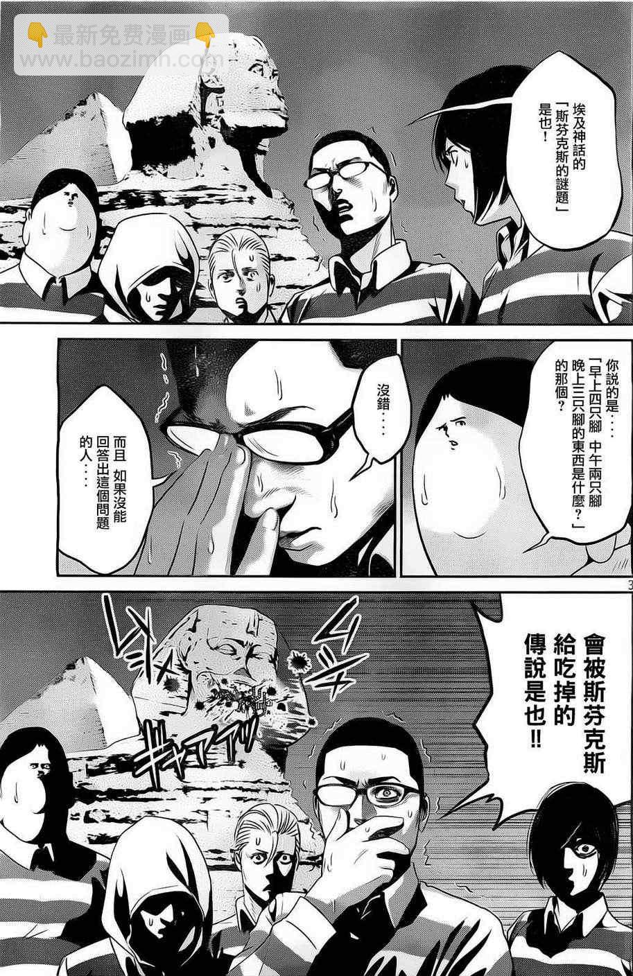 監獄學園 - 第67話 - 3