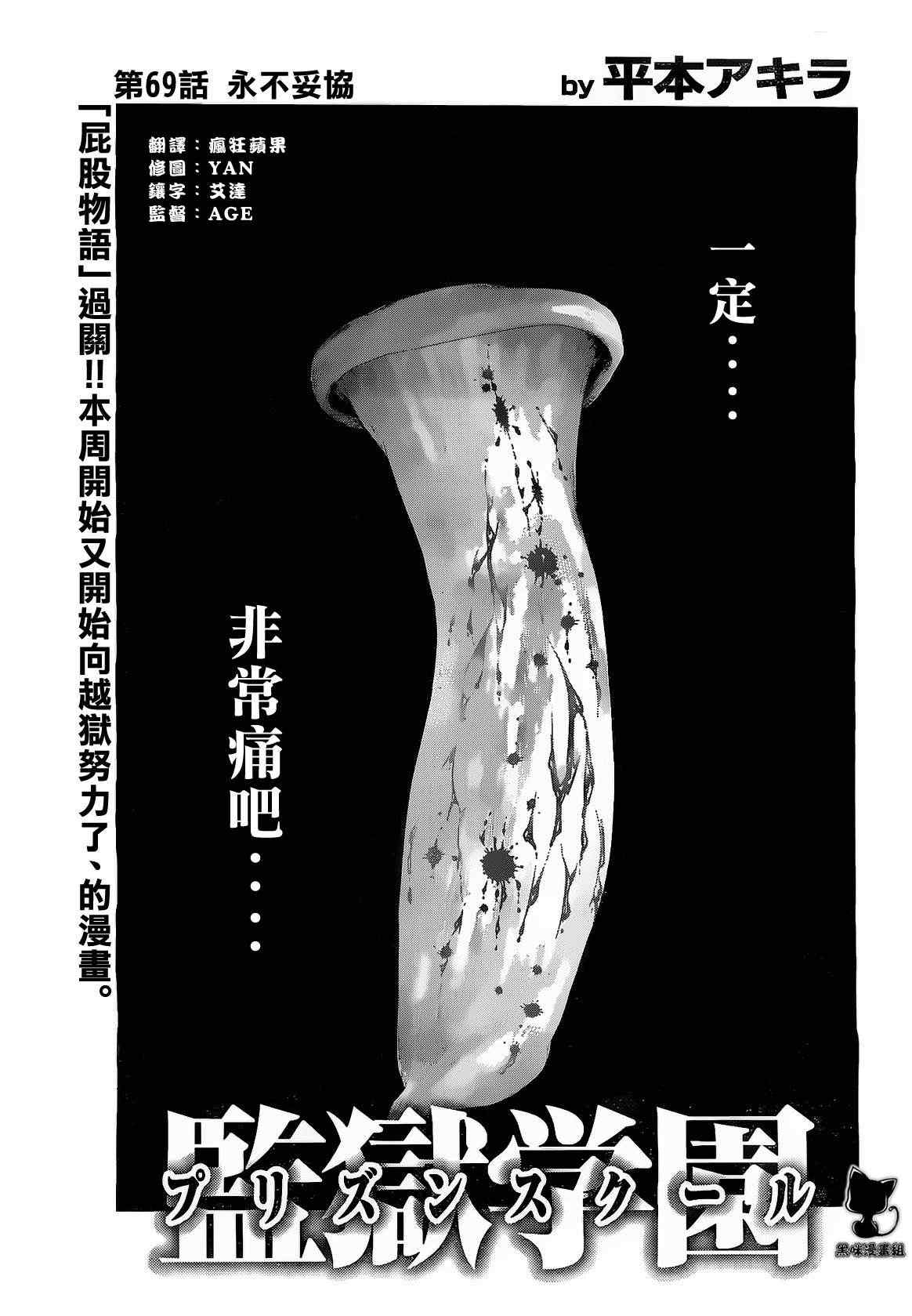 監獄學園 - 第69話 - 1